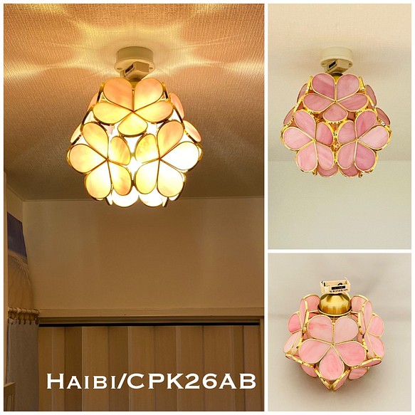 照明 シーリングライト Haibi／CPK26AB ハイビ ピンク ガラス ランプ