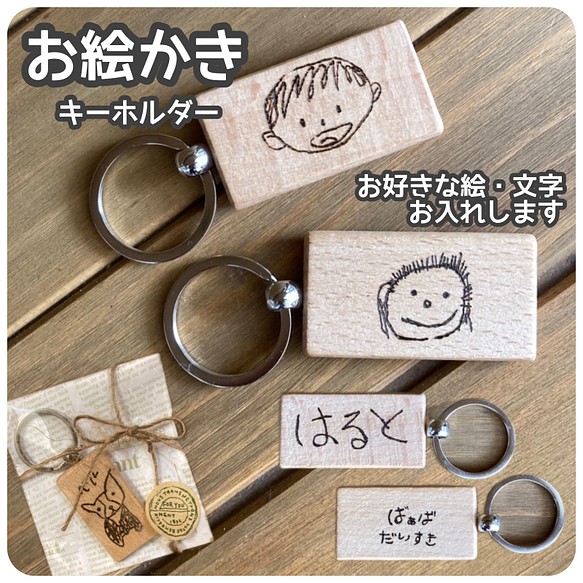 完成品 ハンドメイド イラスト 絵 ロゴ ネームタグ 刻印 キーホルダー