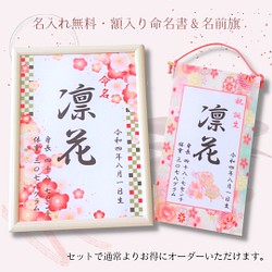 2023年ひな祭り【セットでお得♡】紙製名前旗＆額入り命名書♡デザイン