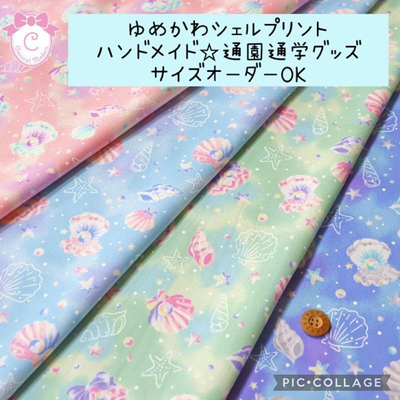 ♡通園・通学ハンドメイド オーダーページ♡