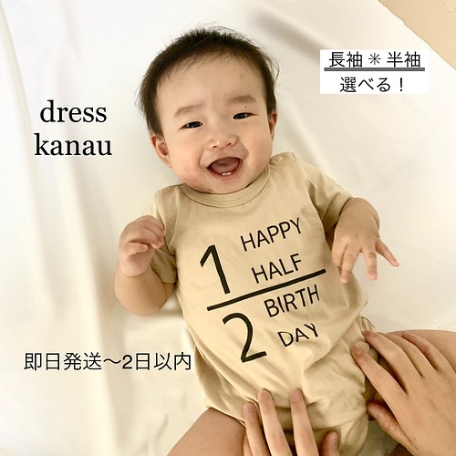 初めての誕生日 ハーフバースデー 70 80センチ 半袖 長袖 ロンパース 誕生日 子供服 出産祝い スーツ 1 2 ロンパース Days Kanau 通販 Creema クリーマ ハンドメイド 手作り クラフト作品の販売サイト