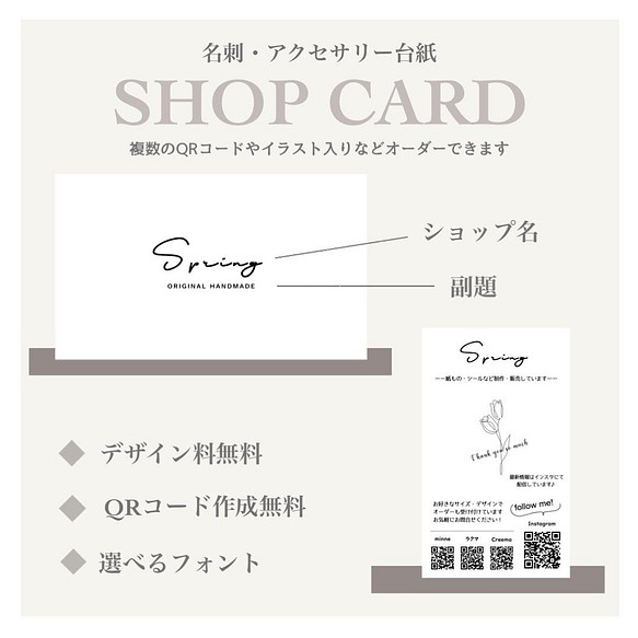 オリジナルデザイン ショップカード サンキューカード 名刺 アクセサリー台紙