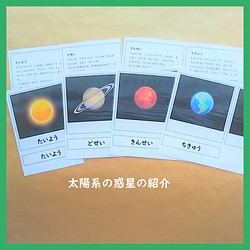 太陽系の惑星の紹介☆モンテッソーリの文化教育 おもちゃ・人形