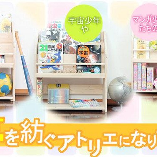 NEW限定品】 曲線がきれいな無垢材の絵本棚モンテッソーリ式 二段 無