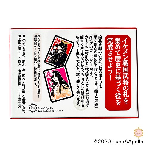 天下統一 歴史も学べる戦国武将カードゲーム その他雑貨 Luna And Apollo 通販 Creema クリーマ ハンドメイド 手作り クラフト作品の販売サイト