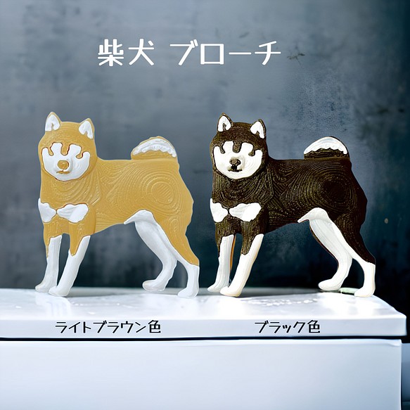 柴犬 ブローチ タイプA 1枚目の画像