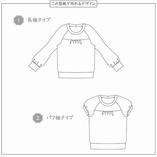 子供服型紙 ２wayシンプルラグラン ａ３印刷型紙 作り方レシピ付き 型紙 Mahoeanela 通販 Creema クリーマ ハンドメイド 手作り クラフト作品の販売サイト