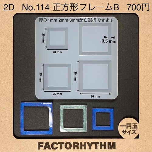 No.114 正方形フレームB【シリコンモールド レジン モールド 四角 枠