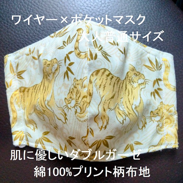 インナーマスク 虎ー１４ 390円 | www.carmenundmelanie.at