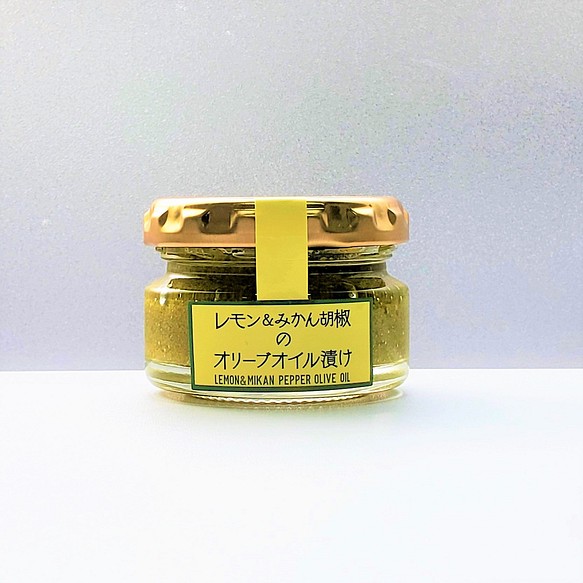 瀬戸内産レモン＆みかん胡椒のオリーブオイル漬け 1枚目の画像