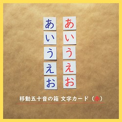 モンテッソーリの言語教育 移動五十音の箱 文字カード 赤 おもちゃ 人形 Seedling Montessori 通販 Creema クリーマ ハンドメイド 手作り クラフト作品の販売サイト