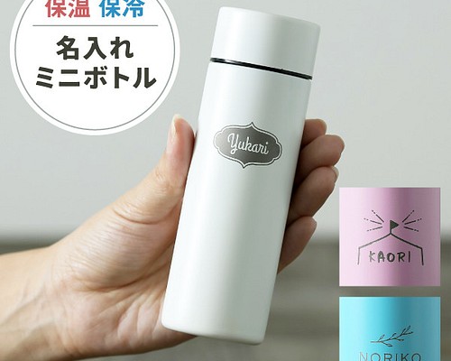 名入れ ミニボトル 水筒 マイボトル プレゼント 130ml 軽量