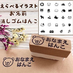 リニューアル えらべるイラスト お名前消しゴムはんこ はんこ スタンプ Nijiirostamp 通販 Creema クリーマ ハンドメイド 手作り クラフト作品の販売サイト