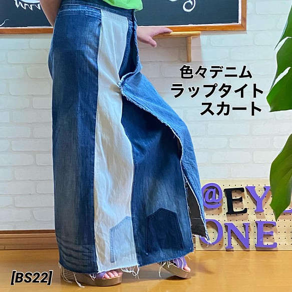 色々デニム☆ラップタイトスカート【送料無料】[BS22] 1枚目の画像