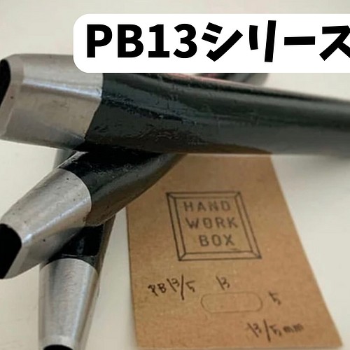 尾錠抜きPB13サイズポンチ幅13mm レザークラフト用ポンチ その他素材