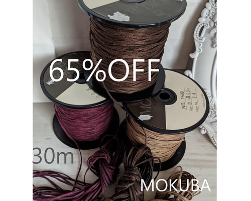 MOKUBA スエード リボン 30ｍ ＊ 2mm 日本製 ブラウン