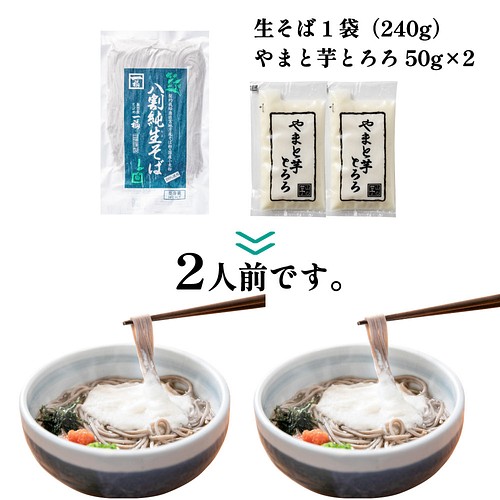 出雲そば 4人前 ギフト 八割本生そば とろろセット 二八そば お取り寄せ グルメ 麺類 奥出雲そば処一福 通販 Creema クリーマ ハンドメイド 手作り クラフト作品の販売サイト