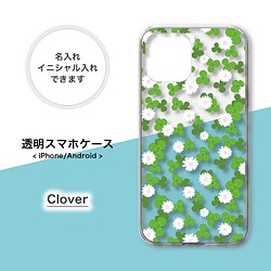 【全機種対応】クローバー 花柄 押し花 クリア スマホケース 携帯カバー AQUOS Galaxy Xperia 1枚目の画像