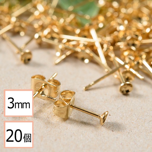 (ss-00269)ステンレス 316 3mm 台座カップ ピアス ゴールド×ゴールドキャッチセット 20個 1枚目の画像