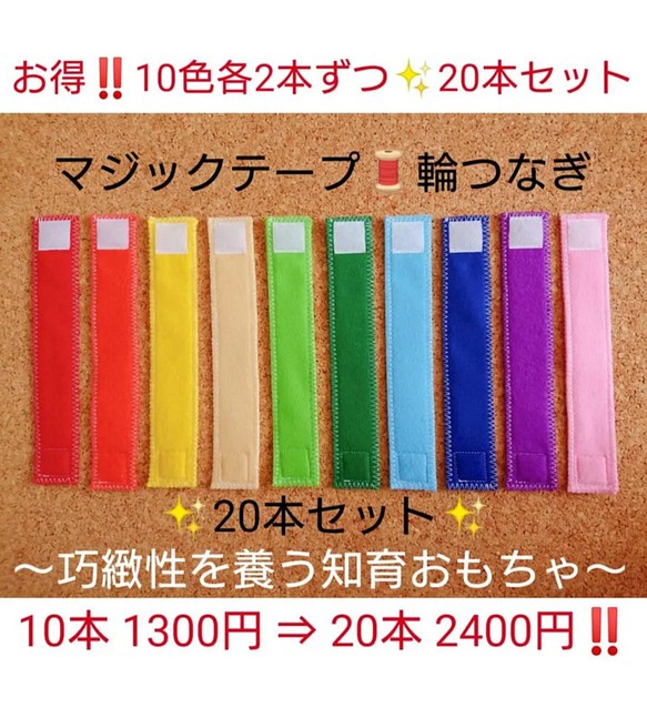 ✨再販 ️ ️ マジックテープ・輪つなぎ ️️ 20本セット 巧緻性