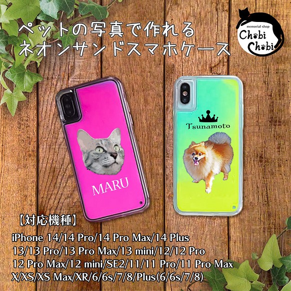 光る！うちの子ネオンサンドケース/iPhone【受注生産】 iPhoneケース