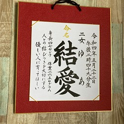 命名書、筆で色紙に代筆いたします。 雑貨・その他 まる 通販｜Creema