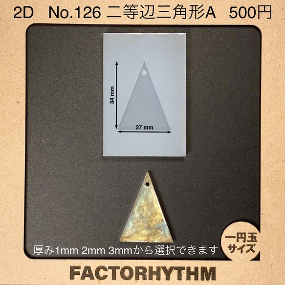 No.126 二等辺三角形A【シリコンモールド レジン モールド 三角】 樹脂