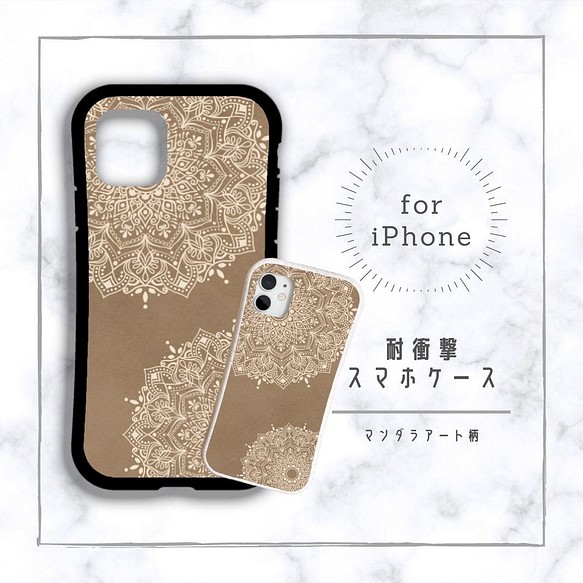 Iphoneケース 耐衝撃スマホケース マンダラアート 柄 グラデーションブラウン Cafelatte Iphoneケース カバー Ritica 通販 Creema クリーマ ハンドメイド 手作り クラフト作品の販売サイト