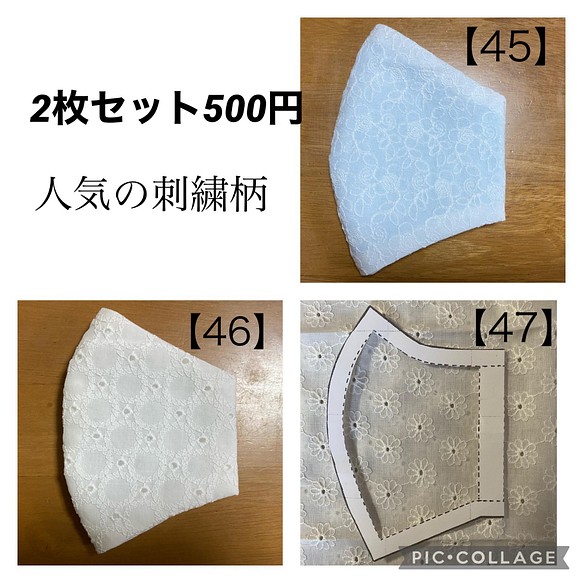 ⚠️オーダーページ★サイズ、裏地も選べる刺繍生地 立体マスク★2枚セットで500円【送料無料】