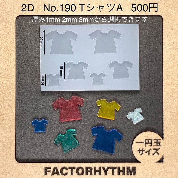 No.190 TシャツA【シリコンモールド レジン モールド ユニフォーム】 1枚目の画像