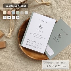 4colorsから選ぶ おくすり手帳カバー 梅 クリアカバー付き【BO04