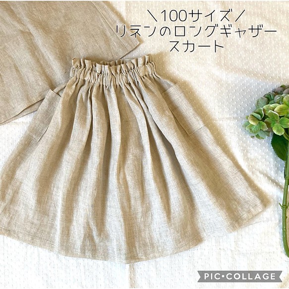 100サイズ】子ども服 リネンのギャザーロングスカート リネンスカート
