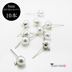 [10 件] 珍珠穿孔別針★6mm/白銀★帶戒指的別針耳環零件 (ppinparl) 第1張的照片