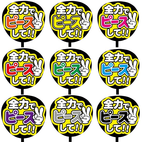 即購入可】ファンサうちわ文字 カンペうちわ 規定内サイズ 全力で