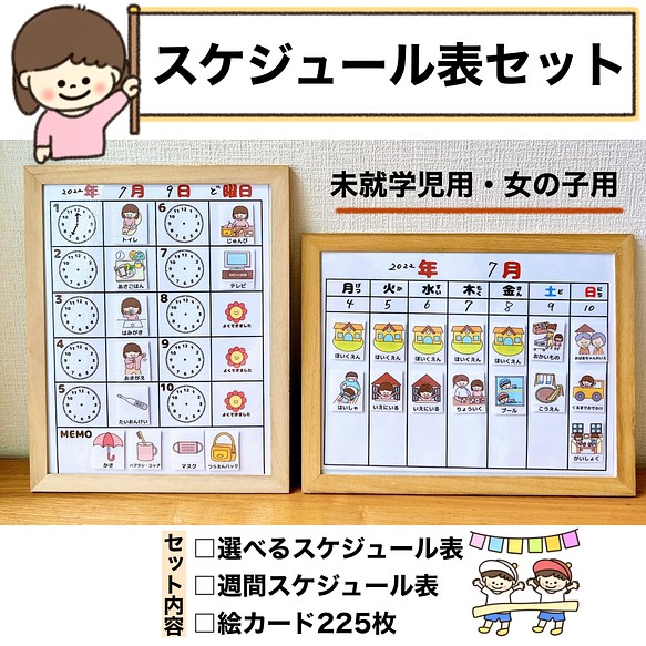 スケジュール表 絵カード 未就学児用（女の子） その他入園グッズ