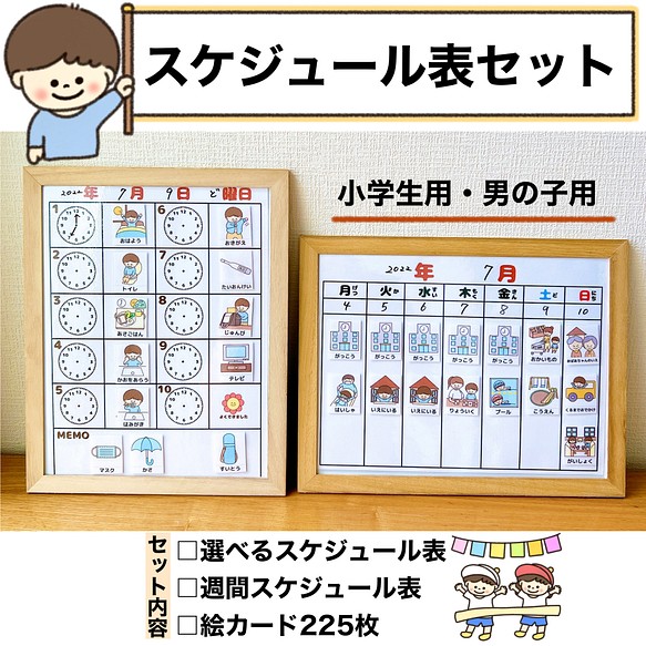 スケジュール表 絵カード 小学生用 男の子 レッスンバッグ 入園グッズ フアリの絵カード 通販 Creema クリーマ ハンドメイド 手作り クラフト作品の販売サイト