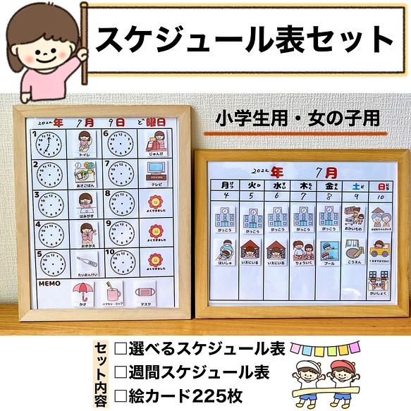 スケジュール表 絵カード 小学生用 女の子 レッスンバッグ 入園グッズ フアリの絵カード 通販 Creema クリーマ ハンドメイド 手作り クラフト作品の販売サイト