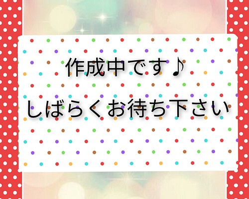 作成中のため☆ その他素材 たれぱんだ 通販｜Creema(クリーマ)