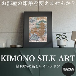 KIMONO SILK ART【白銀 -藍-】Haku-Gin -Ai- 額装 絹 インテリア