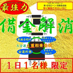 １日１名様限定】借金解消☆最強力形代お守り＋シトリンブレスレット