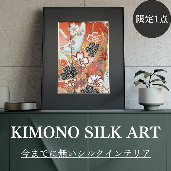 KIMONO SILK ART【華白鳥 ~夕景色~】Hana-Hakucho ~Yuukeshiki~ 額装 絹 1枚目の画像