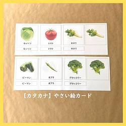 絵カード★【カタカナ】やさい6種セット 1枚目の画像