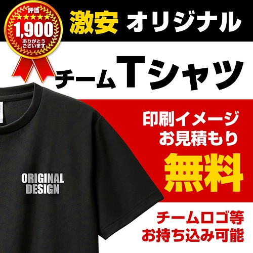 オリジナルTシャツ 作成  オーダーメイド　 制作 ユニフォーム 印刷　プリント