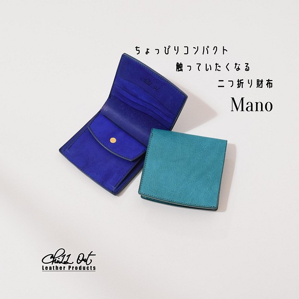 コンパクト二つ折り財布mano（マーノ）プログレレザーver. ターコイズ