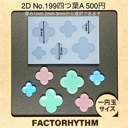 No.199 四つ葉A【シリコンモールド レジン モールド クローバー】 樹脂