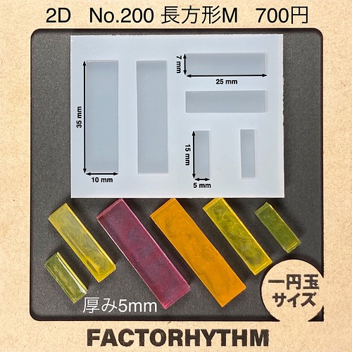 No.200 長方形M【シリコンモールド レジン モールド 四角 レクタングル