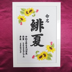 命名刺繍：白生地×紺額縁【命名書】【出産祝い】【名入れ】【記念品