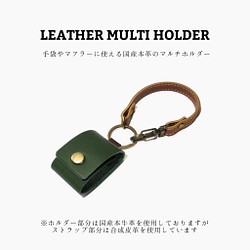 レザーマルチホルダー グリーン 濃緑色 国産本革 合皮 バッグ かばん 手袋ホルダー グローブホルダー マフラー 1枚目の画像
