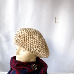 スタイルが決まるベレー帽　小顔効果　ウール　手編みレディース用帽子　ベージュ　M・大きめL 1枚目の画像