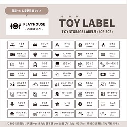 〔 TOY 〕40種類セット✨表記デザイン選べる！おもちゃ収納ラベルシール / 日本語ver or 英語ver 1枚目の画像